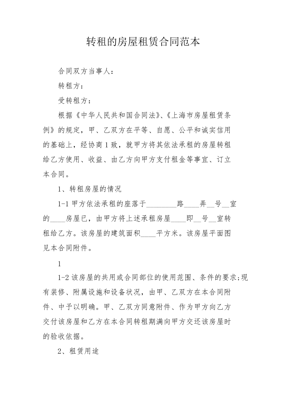 北京市房屋租赁合同 北京市房屋租赁合同免费下载