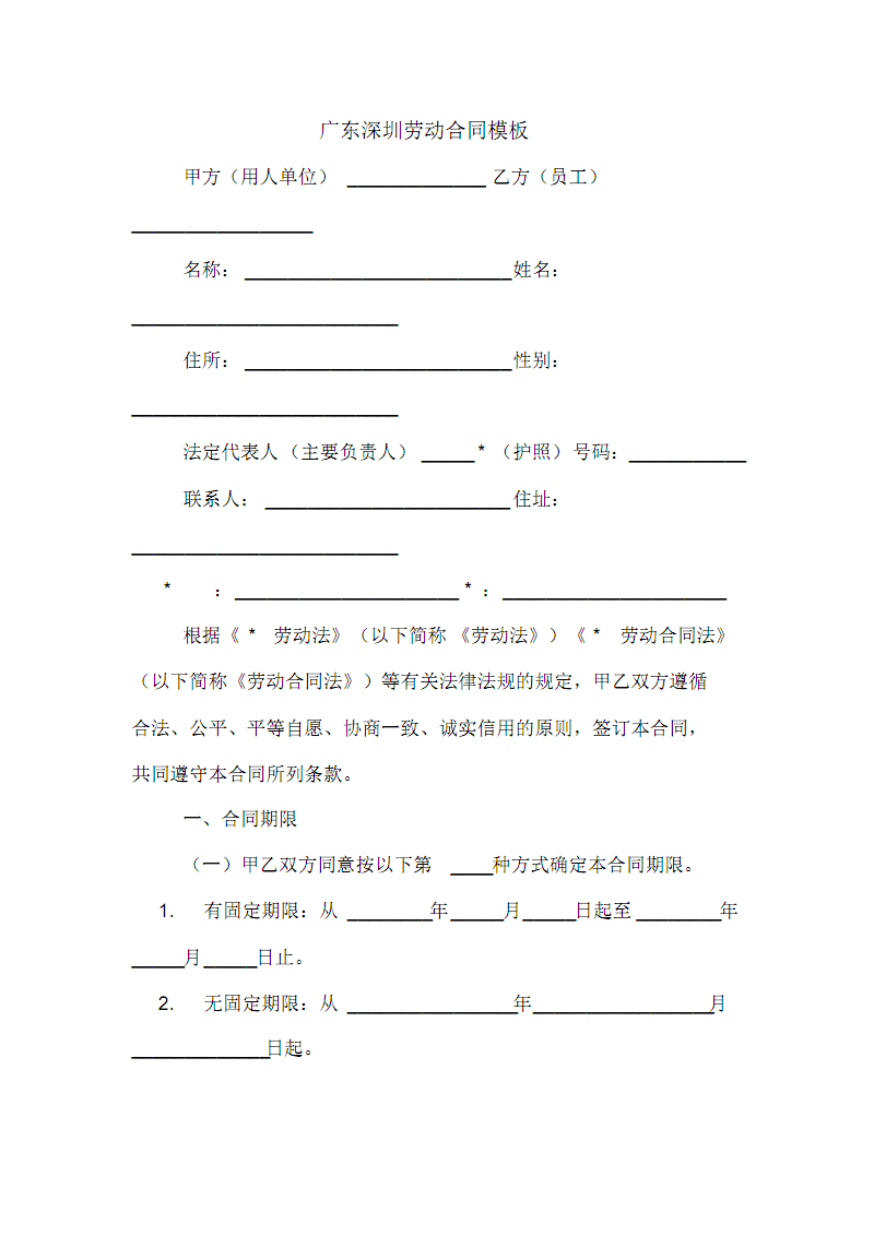 劳动合同如何填写 劳动合同如何填写模板