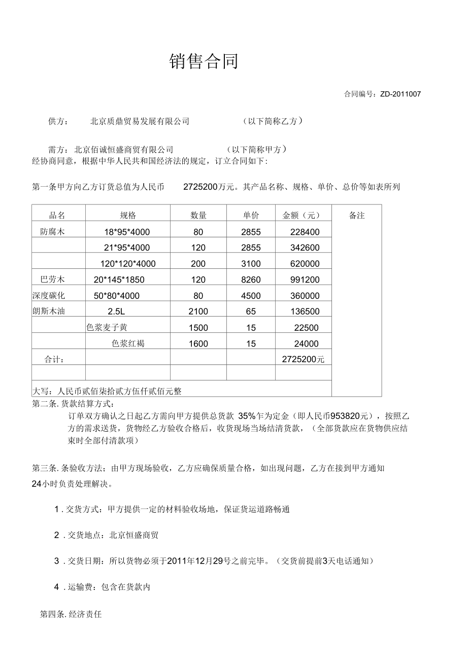 服装销售合同 服装销售合同电子版下载