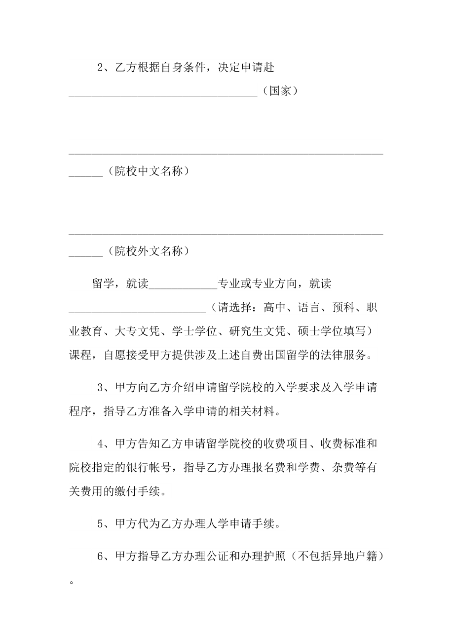 自费出国留学合同 自费出国留学合同违约金上限