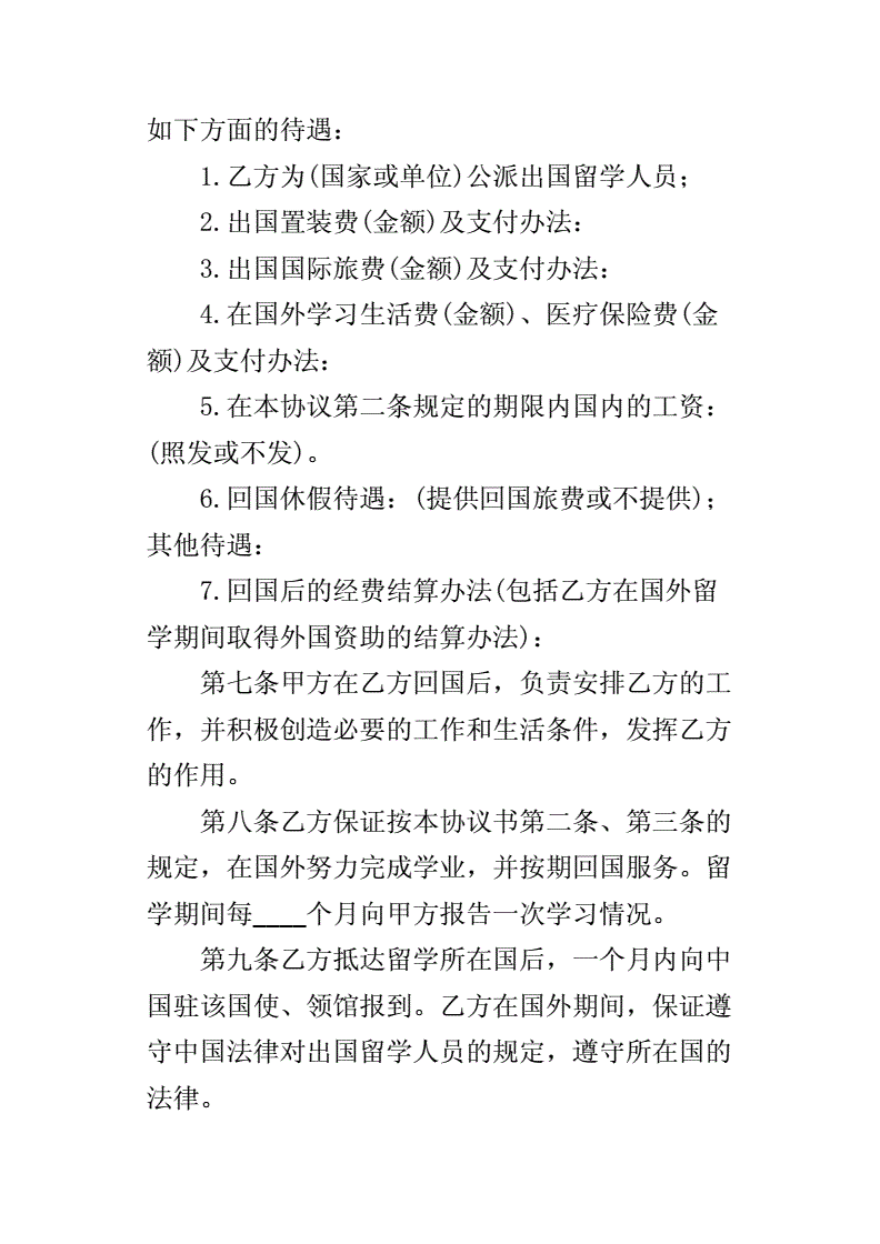 自费出国留学合同 自费出国留学合同违约金上限