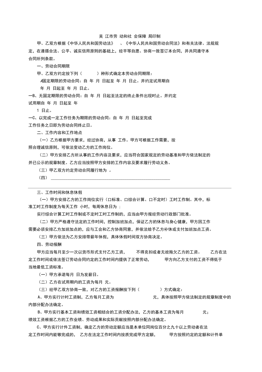 吴江劳动合同查询 吴江劳动保障网官网