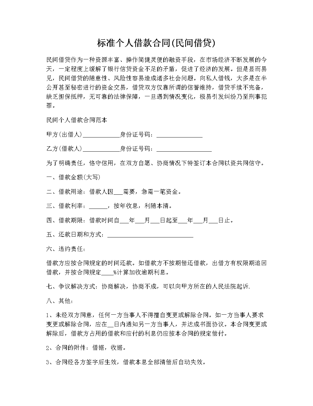 民间借贷合同 民间借贷合同无效