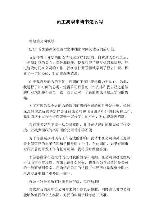 辞职什么时间说比较好 辞职在什么时候说比较好