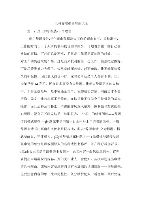 辞职什么时间说比较好 辞职在什么时候说比较好