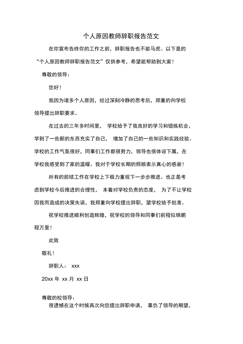 辞职原因 辞职原因身体不舒服怎么阐述