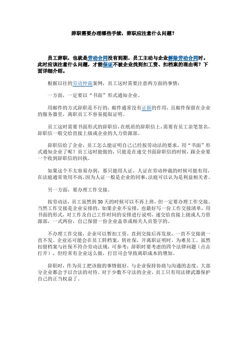 主动辞职工资怎么结算 劳动法规定自己辞职工资怎么结算