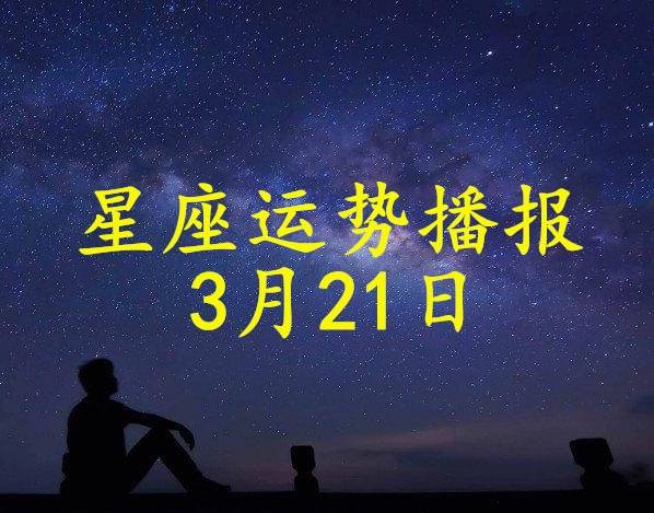 星座运势搜狐 星座运势新浪网手机