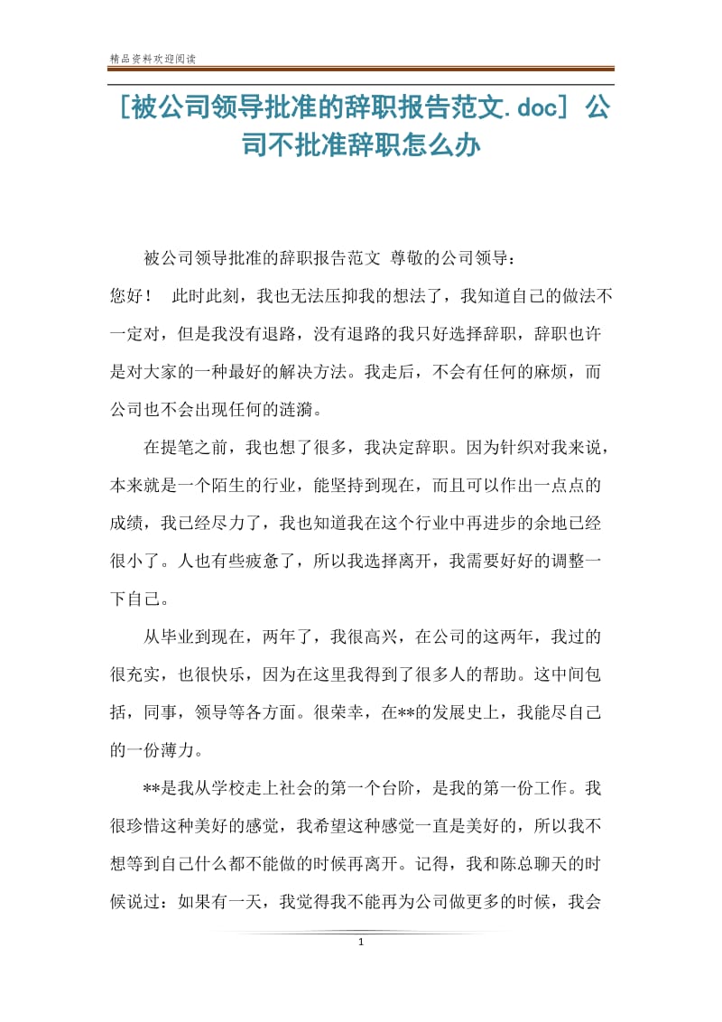 员工离职不批怎么办 员工离职公司不批准怎么处理