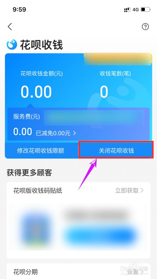 商家的花呗怎么套出来,方法独特 