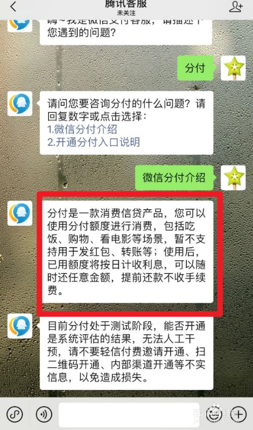 新的微信分付怎么套出来,方法独特 