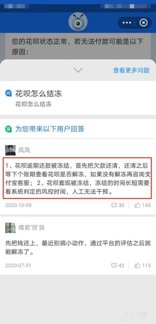 花呗冻结怎么套出来,方法独特 