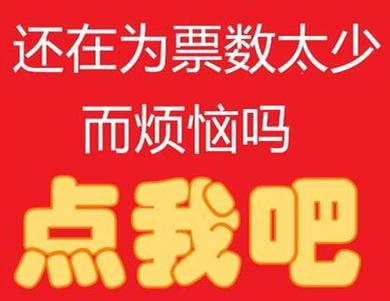 平常微信投票怎么算钱 简单明了的微信投票怎么收费