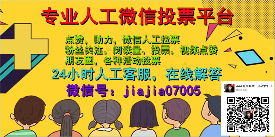 微信人工投票平台可信吗 微信人工投票10元100票 搜狐