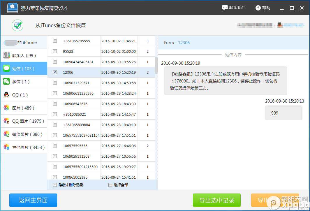 怎样定位他人的手机号码怎样恢复删除的手机短信 