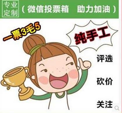 人工微信投票搞笑图案下载 微信人工投票10元100票 搜狐