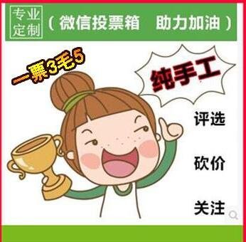 微信投票鑫旺人工安全 微信投票鑫旺人工安全吗