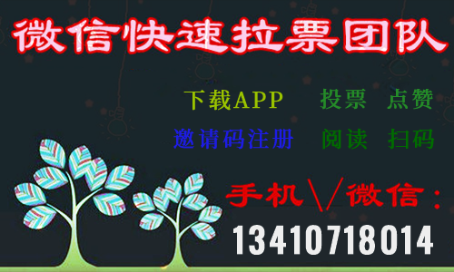 微信人工投票1万要多久 微信人工投票一万票100块