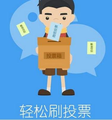 贵州微信人工投票怎么拉票 贵州微信人工投票怎么拉票的