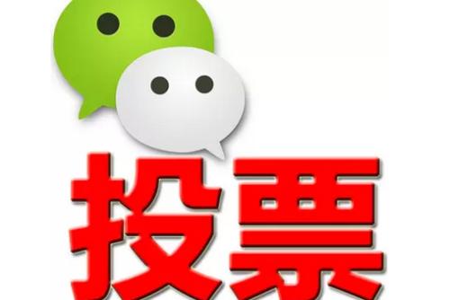 微信人工投票团队怎么弄 微信人工投票会被发现吗安全吗