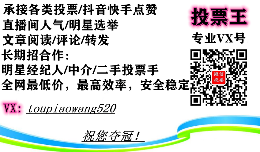 人工刷票平台微信投票团队 人工刷投票一般多少钱呢?人工投票刷票多少钱?