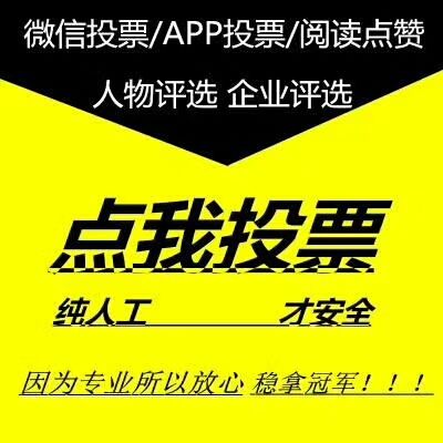 微信投票人工平台出租 微信投票人工平台有哪些