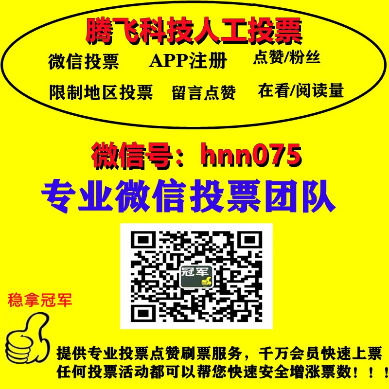 广西微信人工投票价格 微信投票价格低是人工拉票吗?最低的人工投票多少钱?