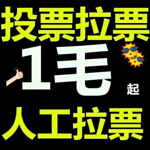 浙江微信人工投票团队 浙江微信人工投票团队有哪些