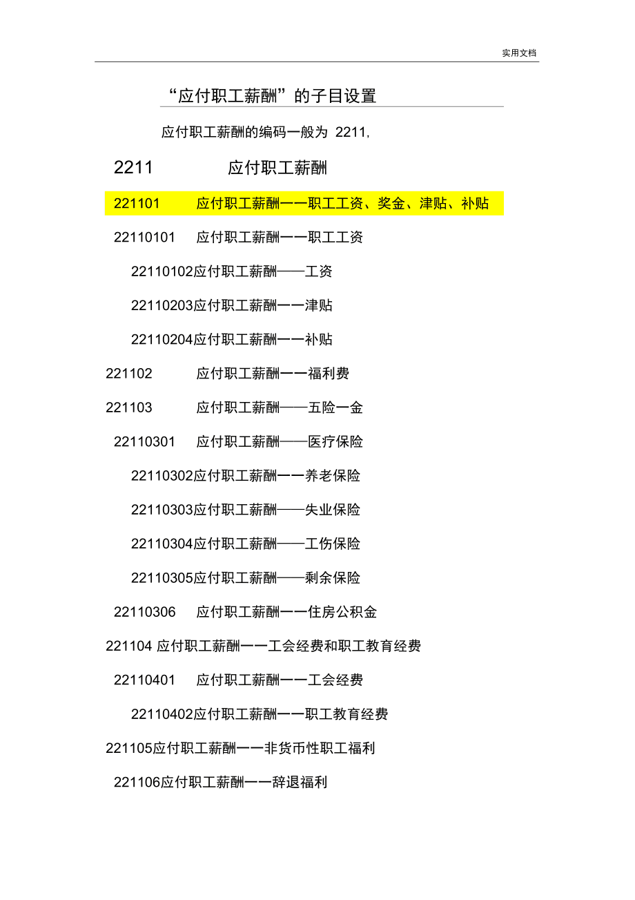 工会应付职工薪酬包 工会经费计入应付薪酬