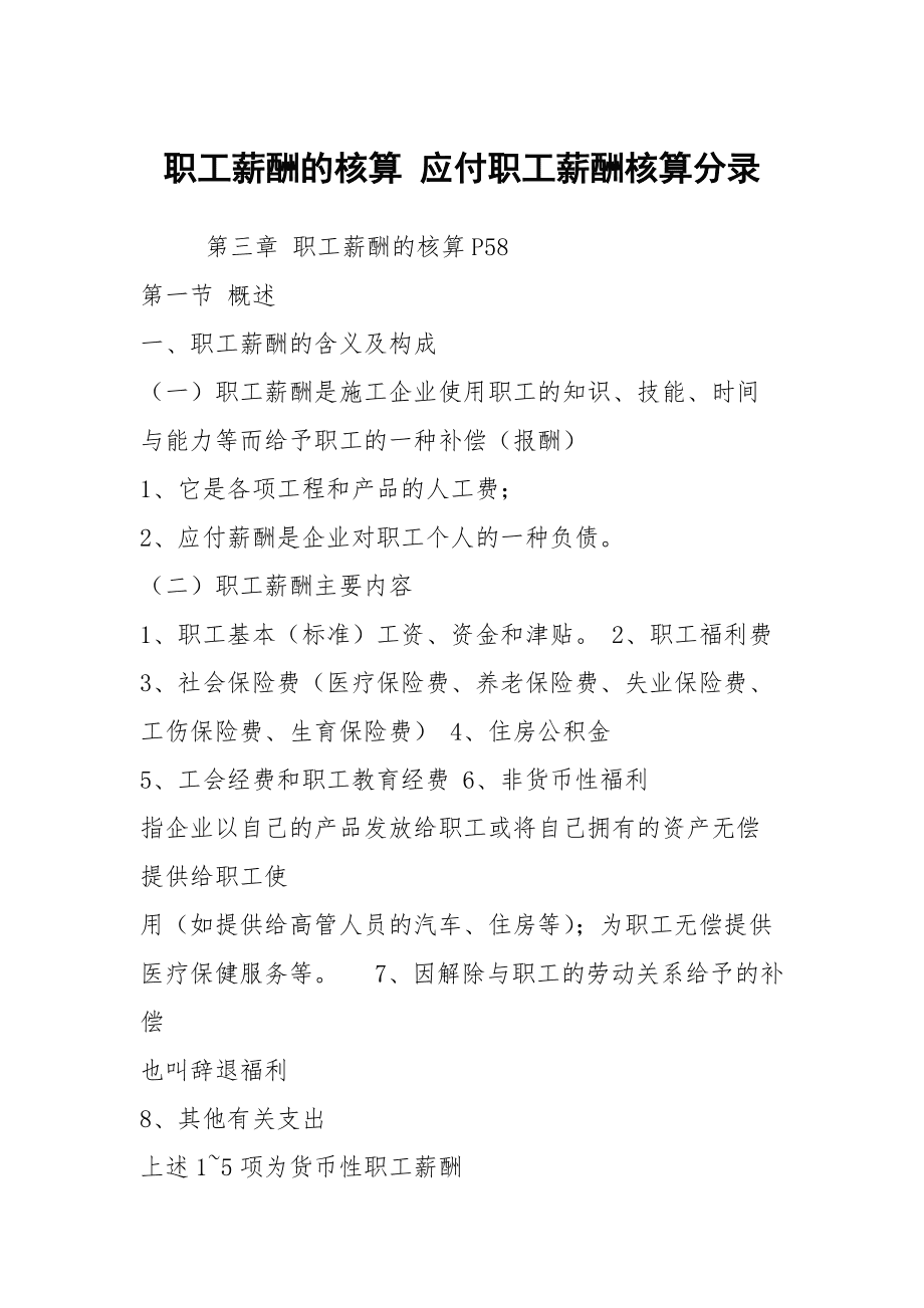 应付职工薪酬方法 应付职工薪酬方法有哪些