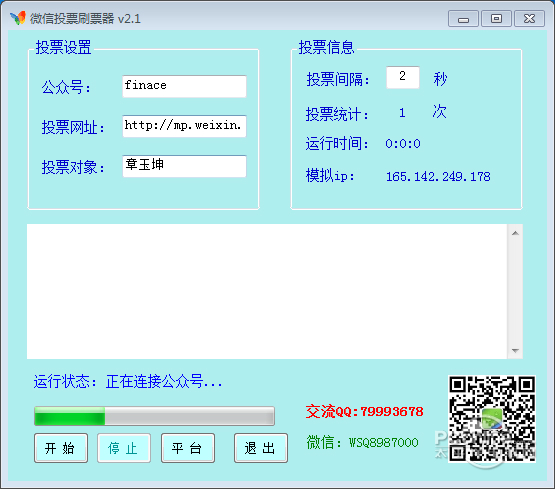 微信投票一天一次怎么刷票 微信投票如何刷投票一票多少钱