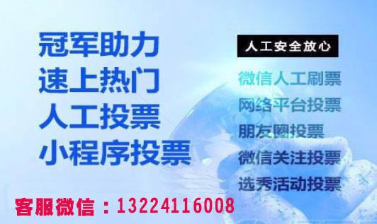 微信投票刷票怎么查出来吗安全吗 微信投票刷票怎么查出来吗安全吗苹果