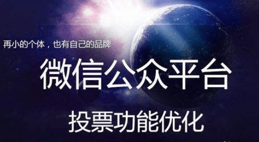 微信投票怎么刷票是真的吗啊视频 微信投票怎么刷票是真的吗啊视频教程