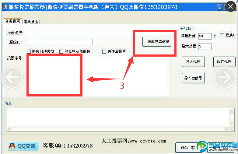 免费刷票微信投票怎么弄 免费刷微信投票2019手机版