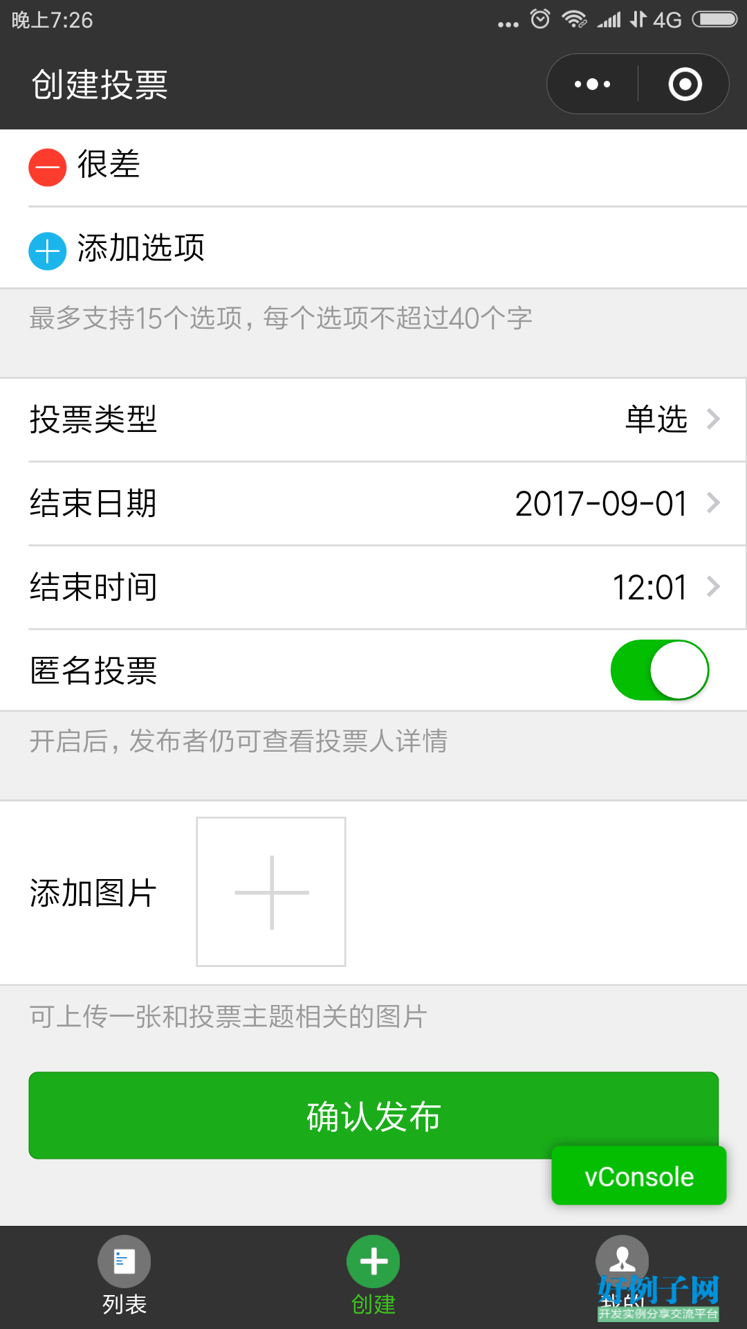 有没有刷票的微信投票小程序 微信投票中有什么刷票软件下载