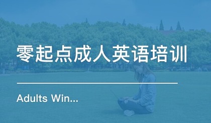 零基礎的怎麼學英語口語 英語零基礎的人怎麼學口語