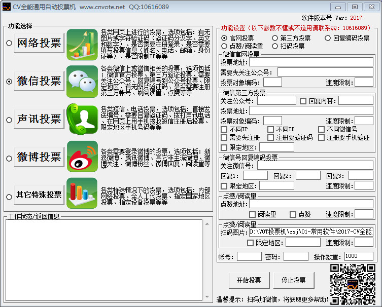 微信投票100万票多少钱 确实有微信投票10元1000票这样低得不可思议的价格吗