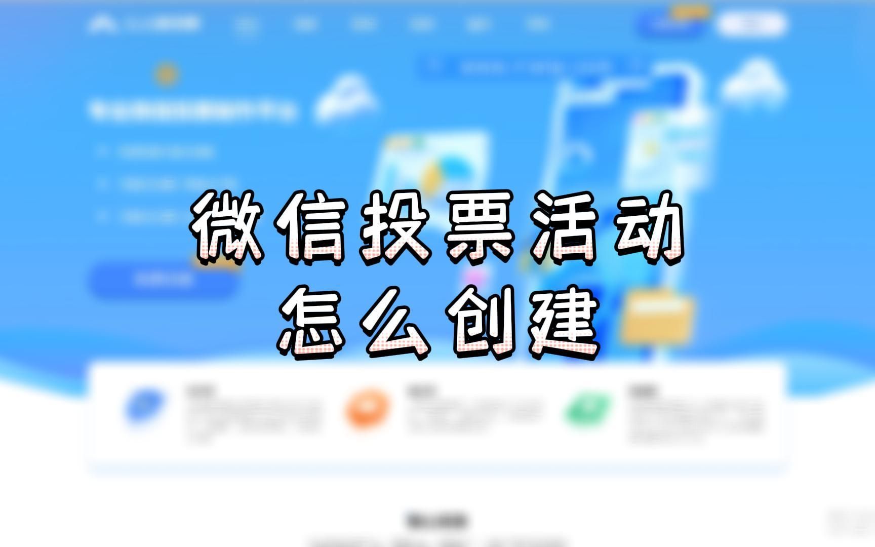 专业微信投票怎么收费 专业微信投票多少钱一票