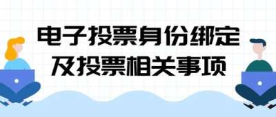 可靠的微信人工投票 可靠的微信人工投票平台