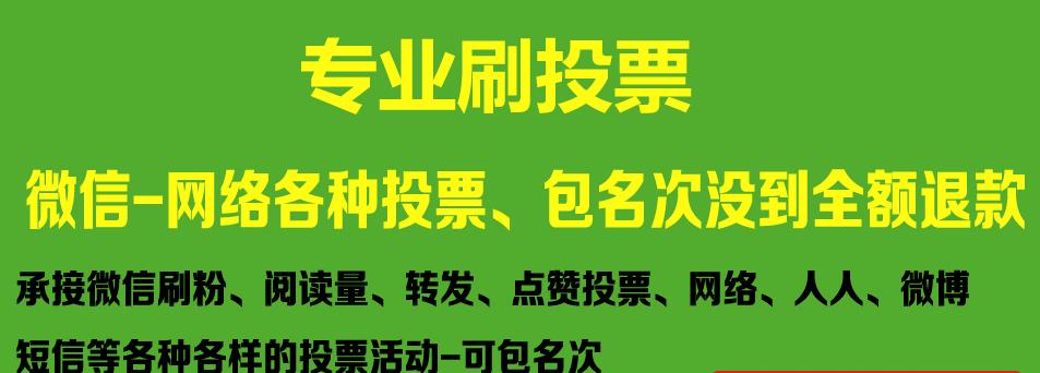 吉林微信人工投票多少钱 确实有微信投票10元1000票,人工投票最低多少钱一票