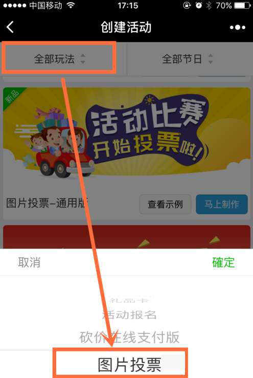 微信怎么弄投票教程图 微信怎么弄投票教程图片