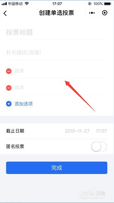 微信怎么弄无记名投票 微信怎么弄无记名投票链接