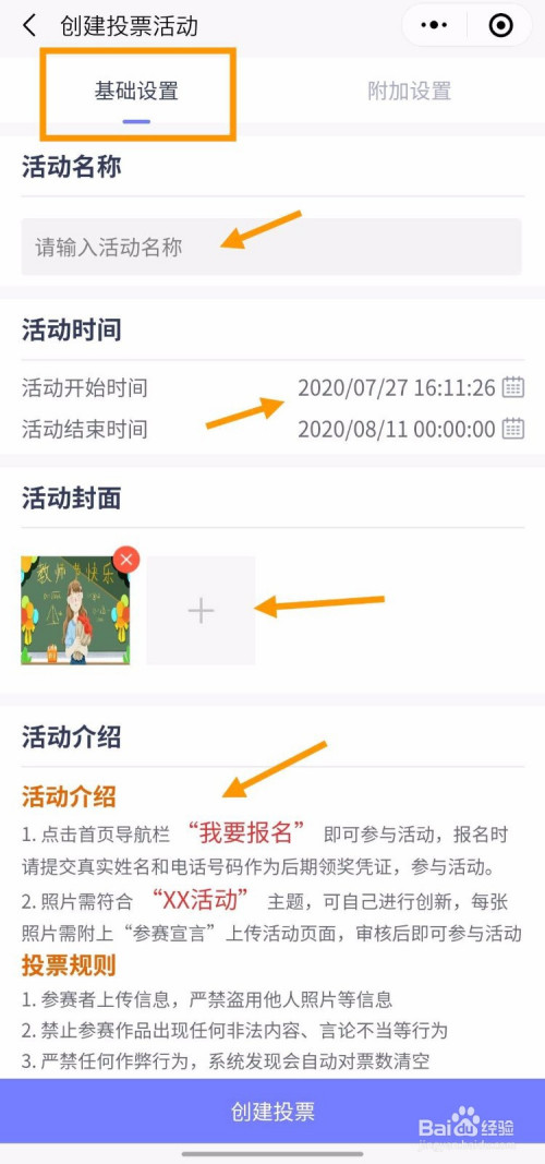 微信投票网页怎么弄 微信投票网站制作视频教学