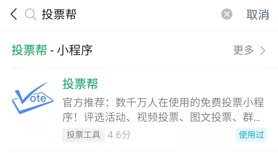 微信取名投票怎么弄 吸引人微信投票的标题