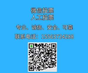 微信投票拉票人工怎么弄 微信投票拉票怎么看待这个问题