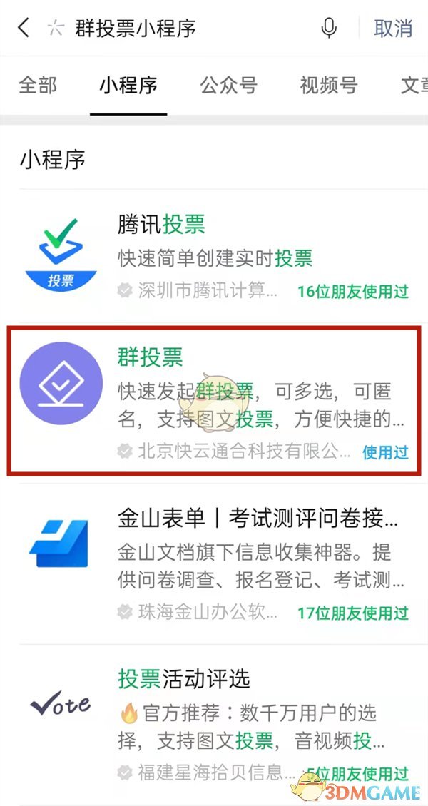 微信公众号的头投票怎么弄 微信公众号投票怎么做出来的