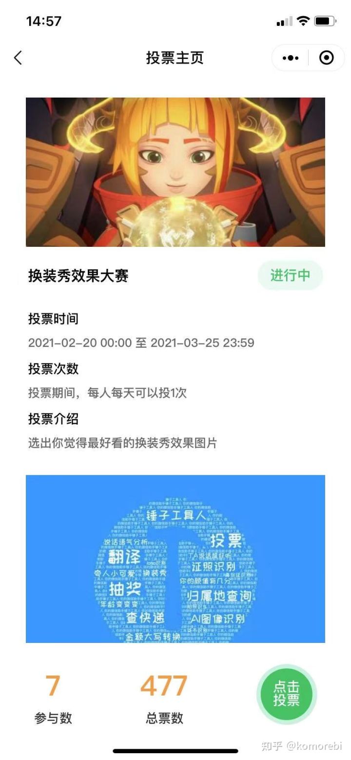 微信群小程序投票怎么弄 微信群小程序投票怎么弄出来