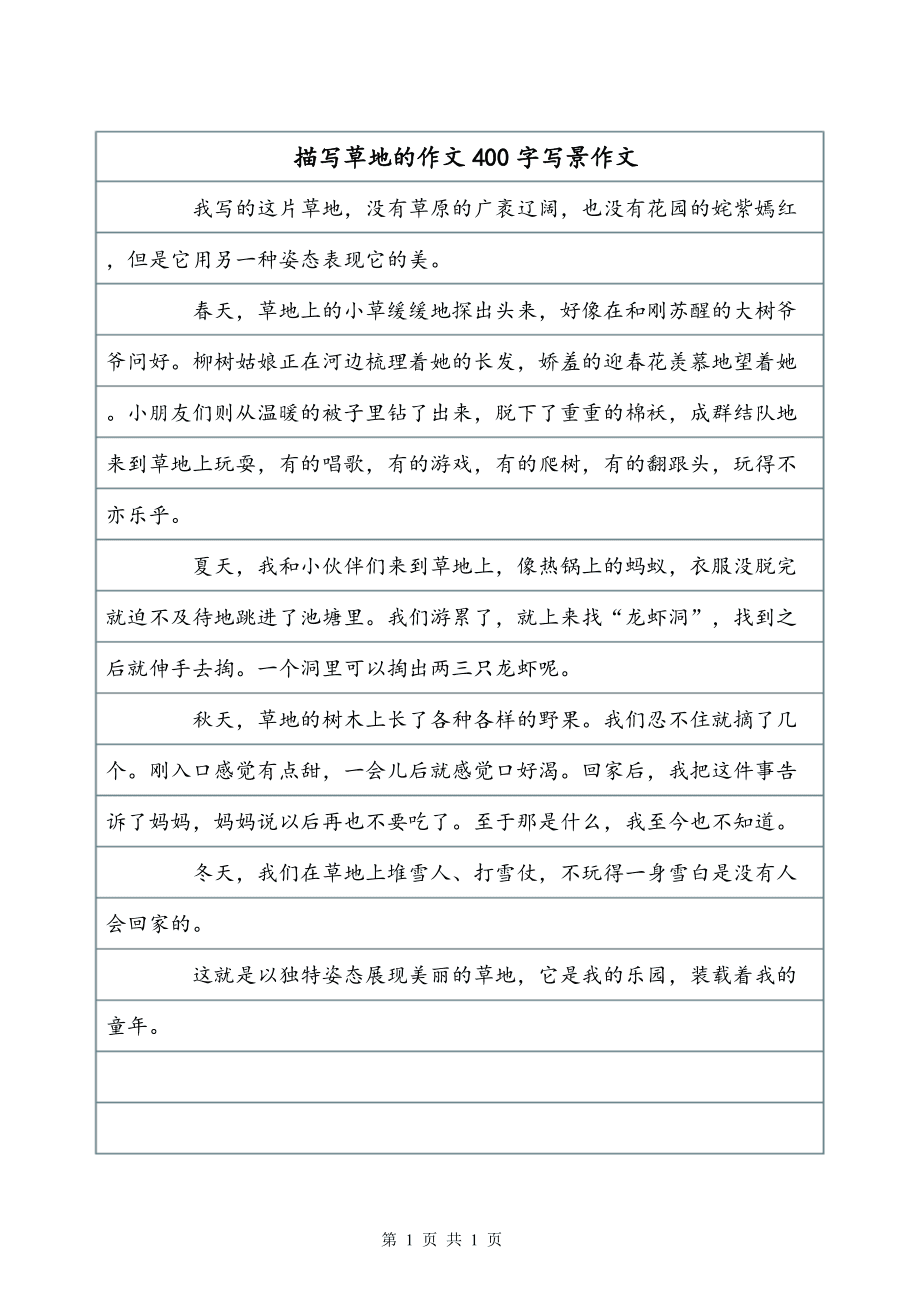 四年级作文题目散步的好处 优秀作文散步的作文400字