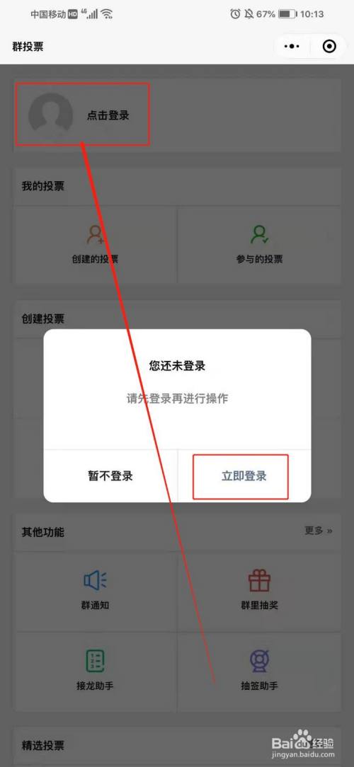 微信投票的平台程序怎么弄 微信平台投票功能 微信怎么才能投票?  红心磐石投票