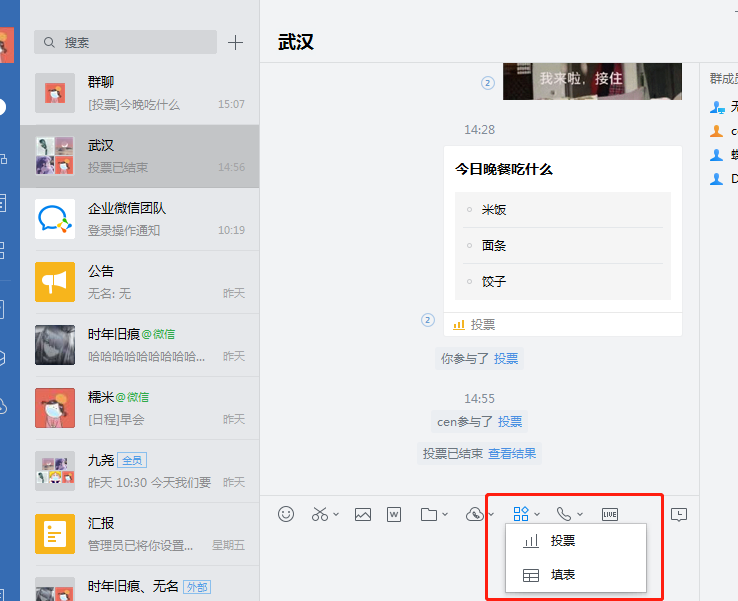 企业微信选举投票怎么弄 企业微信选举投票怎么弄出来